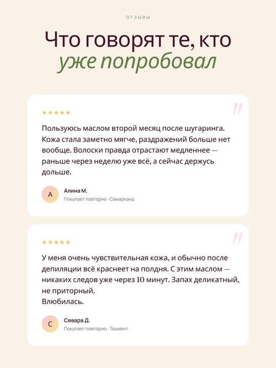 Масло для замедления роста волос от Caramela Beauty Cyperus Rotundus Oil,  для депиляции