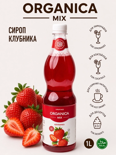 Сироп клубничный, 1л — PREMIX-STRAWBERRY