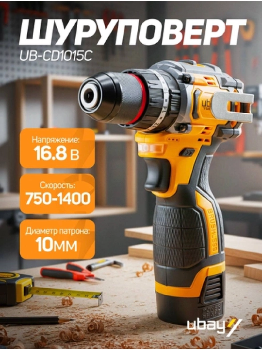 Аккумуляторный дрель-шуруповерт Ubay UB-CD1015C, ART 2527
