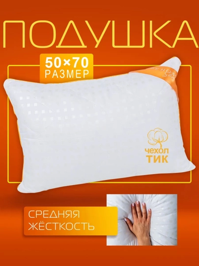 Подушки / Anti-Bakterial и Bamboo 50x70 — микрофибра+бамбуковое, Антибактериальная