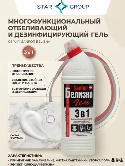 Гель многофункциональное средство Sanfor, Белизна без отдушки, 700 мл — PROCTER-P02C0AD