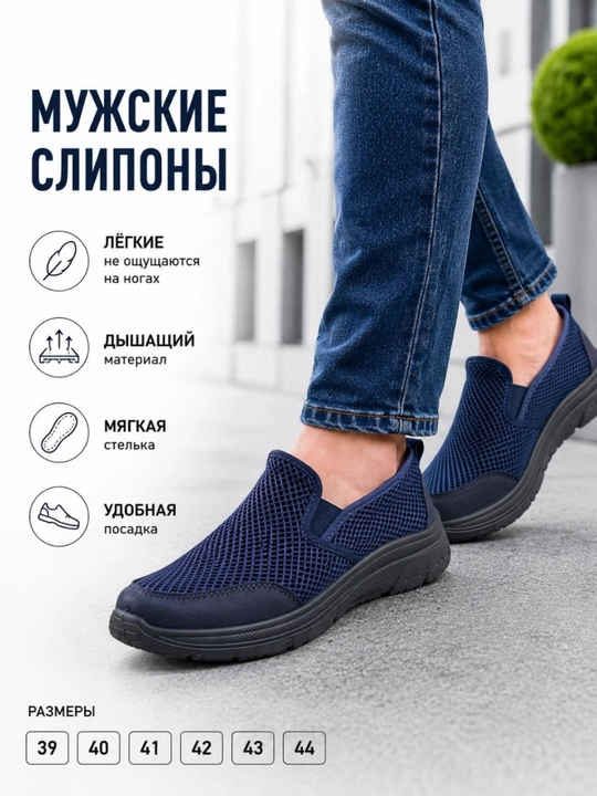 Мужские слипоны, легкие, дышащие, удобные, на каждый день, стильные