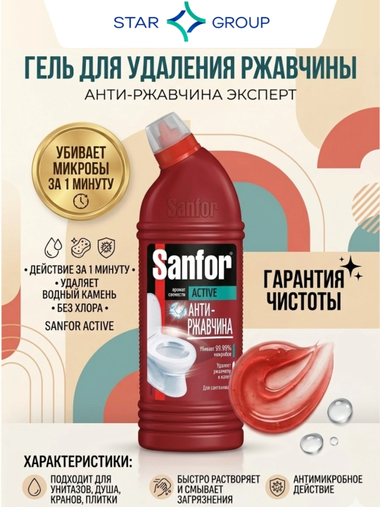 Hojatxona uchun vosita Sanfor Activ, antirjavchin, 750 ml - 