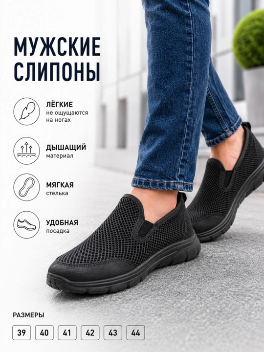 Мужские слипоны, легкие, дышащие, удобные, на каждый день, стильные