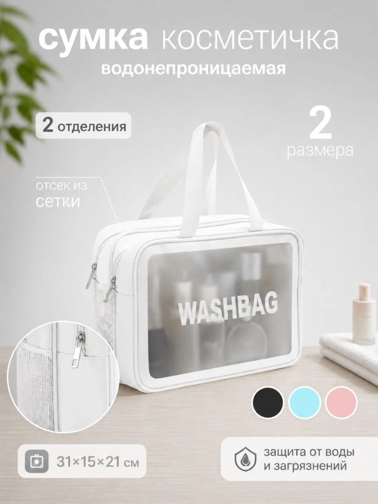 WASHBAG, 4 rangli, suv oʻtkazmaydigan kosmetik sumkalar, PVX - neylon - 