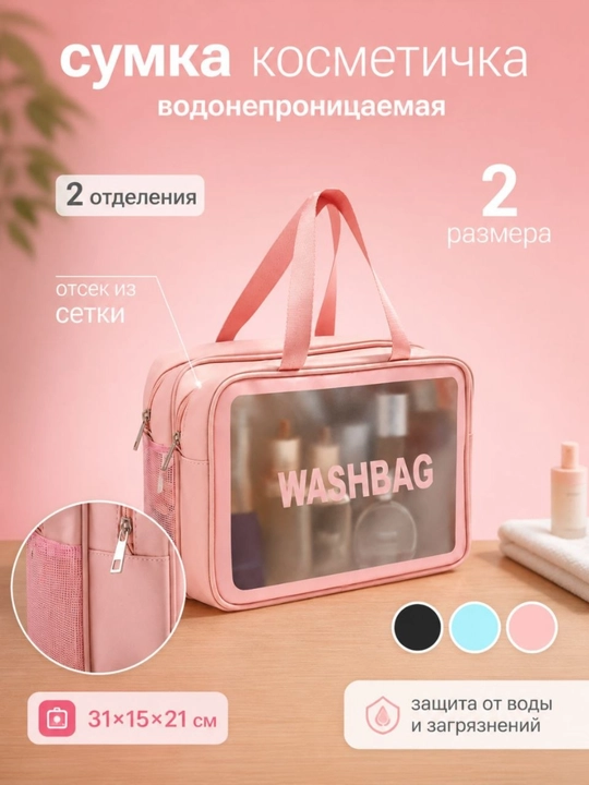WASHBAG, 4 rangli, suv oʻtkazmaydigan kosmetik sumkalar, PVX - neylon - 