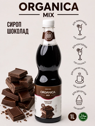 Сироп Шоколад, 1 л — PREMIX-CHOCOLATE