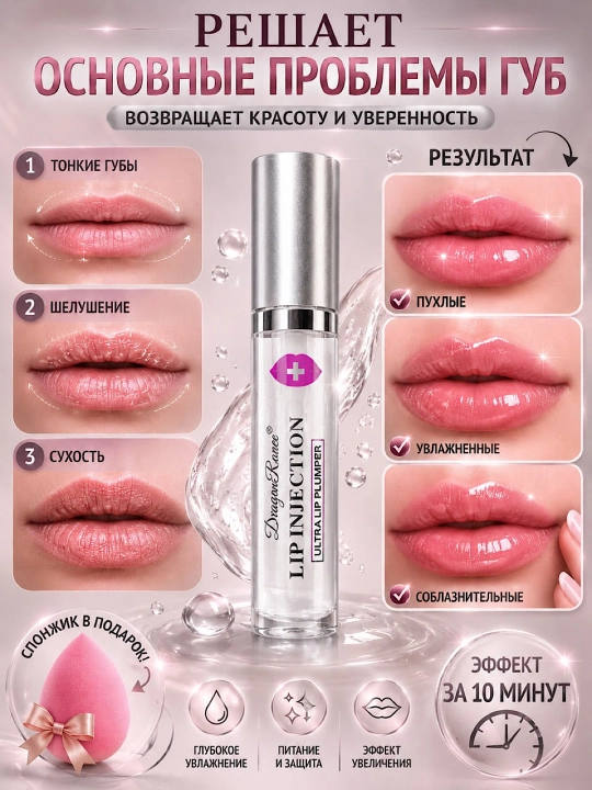 Блеск для губ с эффектом увеличения, бальзам увлажнение и объем Lip Plumper