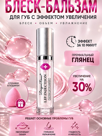 Блеск для губ с эффектом увеличения, бальзам увлажнение и объем Lip Plumper