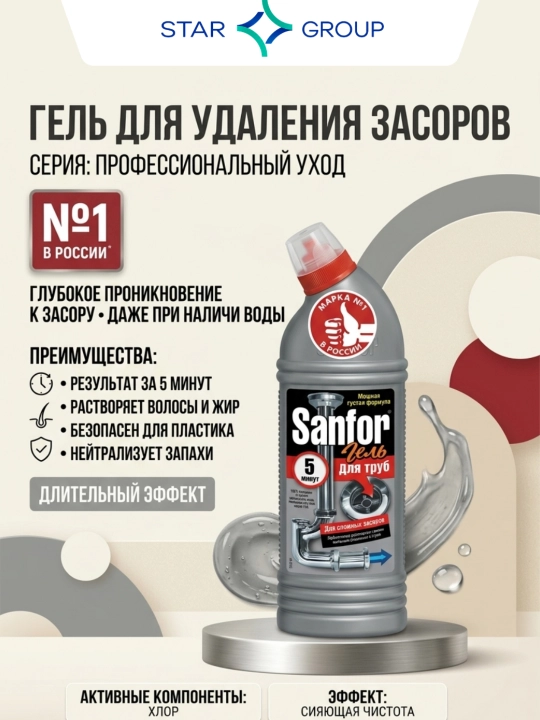 Kanalizatsiya quvurlarini tozalash uchun gel Sanfor, 750 ml - 