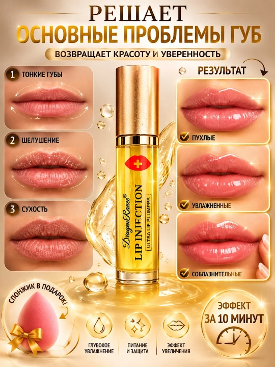 Блеск для губ с эффектом увеличения, бальзам увлажнение и объем Lip Plumper
