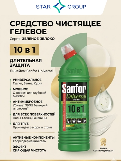Средство для чистоты Sanfor универсальное, зеленое яблоко, 750 мл — PROCTER-P02C15C