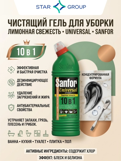 Универсальное чистящее средство Sanfor, свежесть лимона, 750 мл — PROCTER-P02C04C