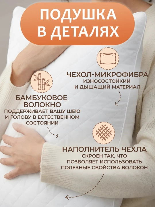 Подушки / Anti-Bakterial и Bamboo 50x70 — микрофибра+бамбуковое, Антибактериальная