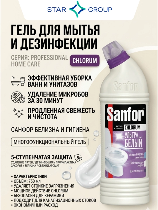Santexnika uchun tozalovchi vosita Sanfor Chlorum, ultra oq, 750 ml - 