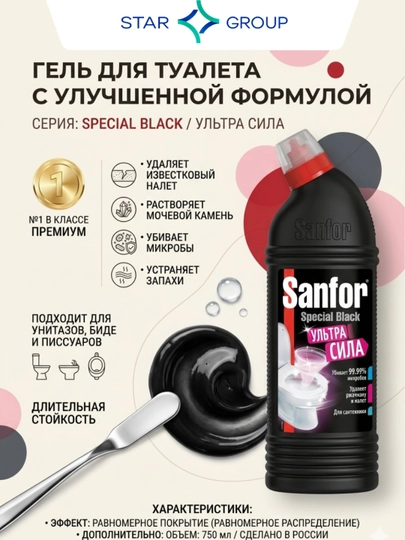 Hojatxona uchun tozalovchi vosita Sanfor Speсial black, gilos gullashi, 750 ml - 