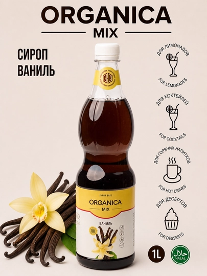 Сироп ванильный , 1л — PREMIX-VANILLA-БЕЖЕВ