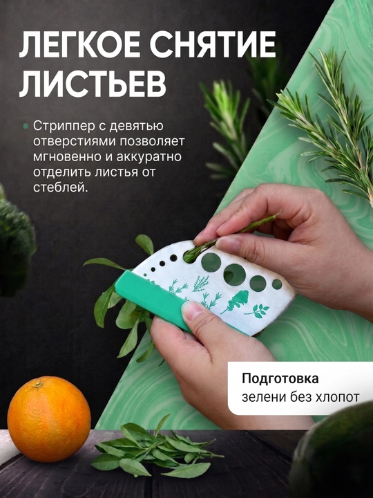 Нож для зелени и специй, кухонный, из нержавеющей стали, для шинковки