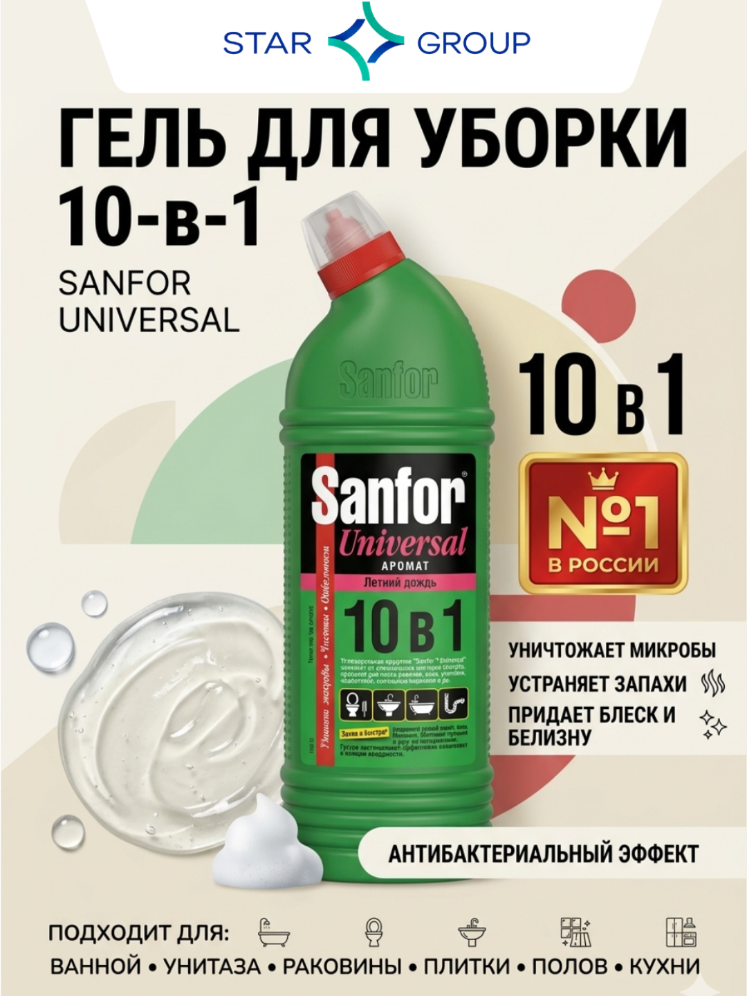 Tozalovchi vosita Sanfor universal, 1 l - 