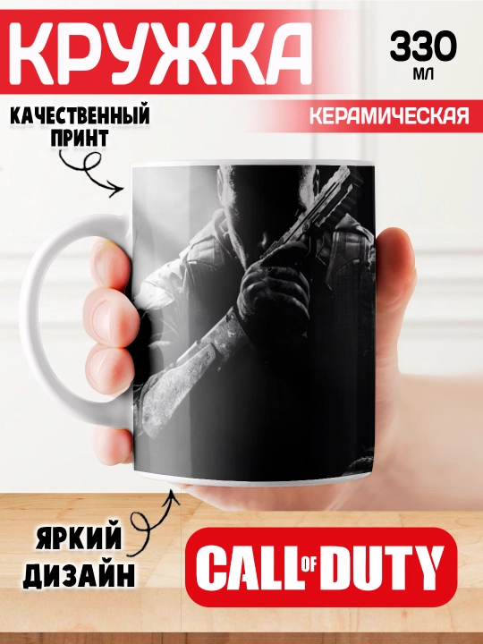 Call of Duty krujka, o’yin muxlislari uchun sovg’a, 330 ml, 1 dona