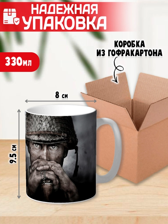 Call of Duty krujka, o’yin muxlislari uchun sovg’a, 330 ml, 1 dona