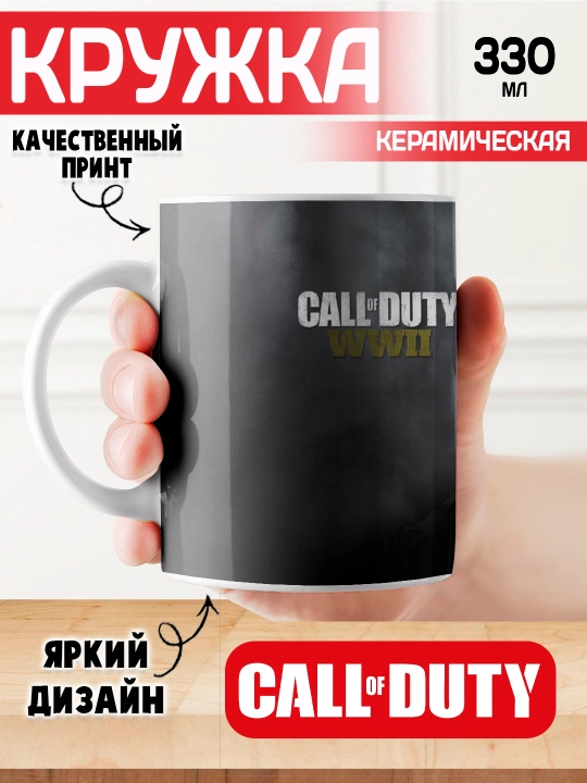 Call of Duty krujka, o’yin muxlislari uchun sovg’a, 330 ml, 1 dona