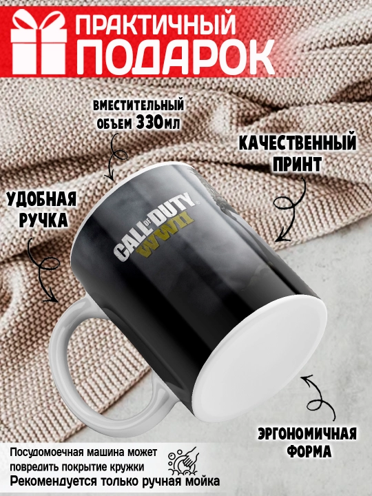 Call of Duty krujka, o’yin muxlislari uchun sovg’a, 330 ml, 1 dona