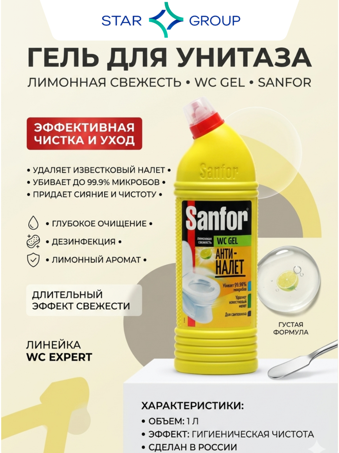 Gel Sanfor WS, limon tazelik, 1 litr - 