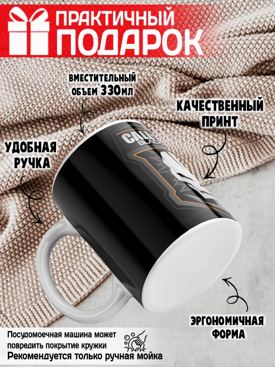 Call of Duty krujka, o’yin muxlislari uchun sovg’a, 330 ml, 1 dona