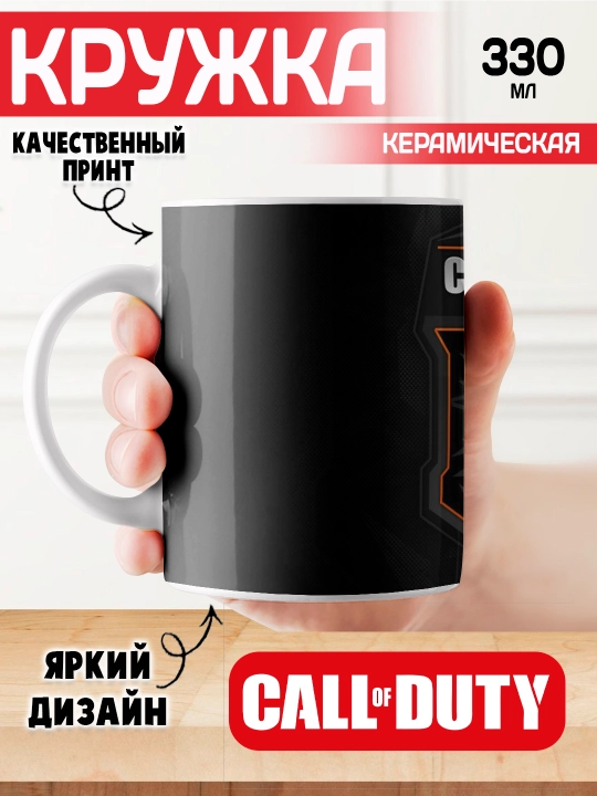 Call of Duty krujka, o’yin muxlislari uchun sovg’a, 330 ml, 1 dona