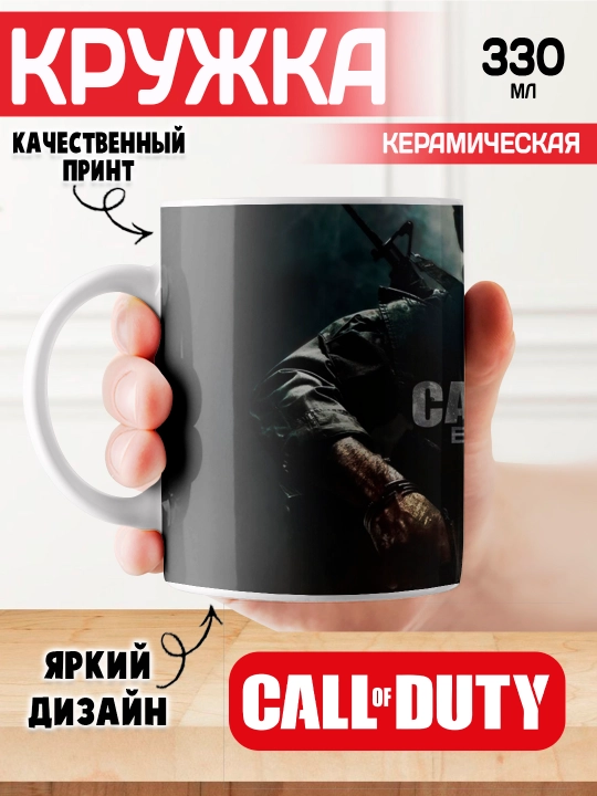 Call of Duty krujka, o’yin muxlislari uchun sovg’a, 330 ml, 1 dona
