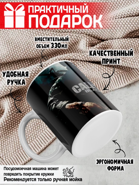 Call of Duty krujka, o’yin muxlislari uchun sovg’a, 330 ml, 1 dona