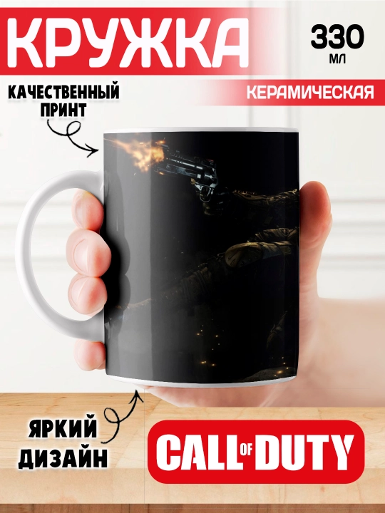 Call of Duty krujka, o’yin muxlislari uchun sovg’a, 330 ml, 1 dona