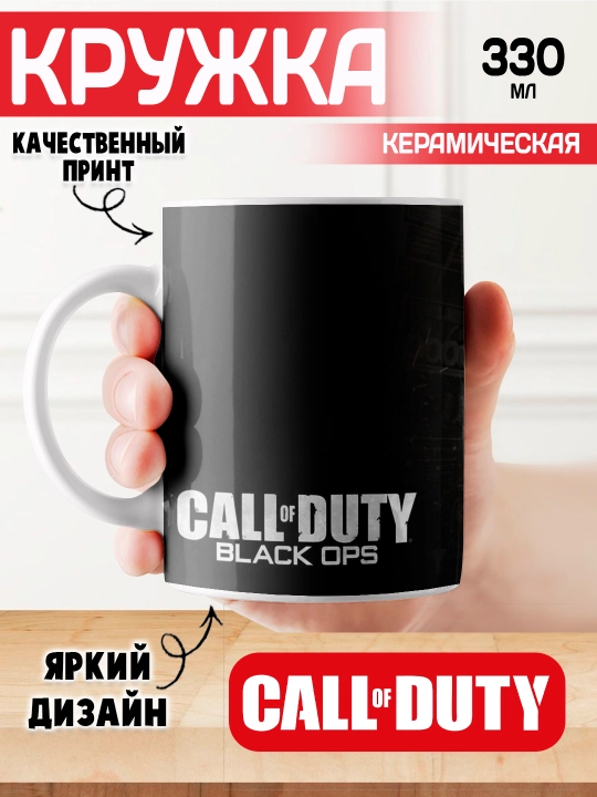Call of Duty krujka, o’yin muxlislari uchun sovg’a, 330 ml, 1 dona