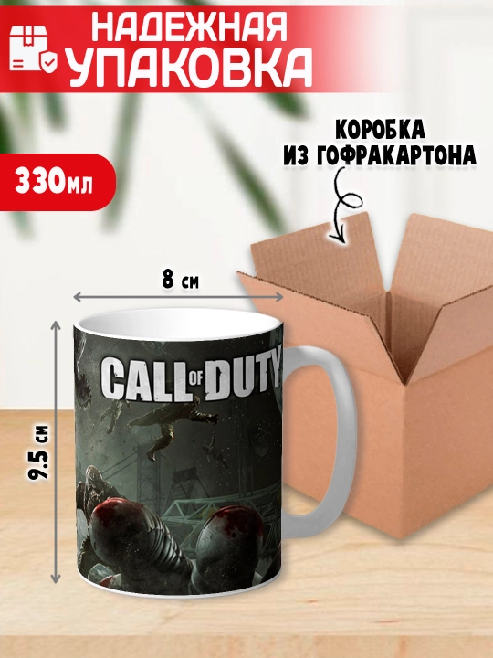 Call of Duty krujka, o’yin muxlislari uchun sovg’a, 330 ml, 1 dona