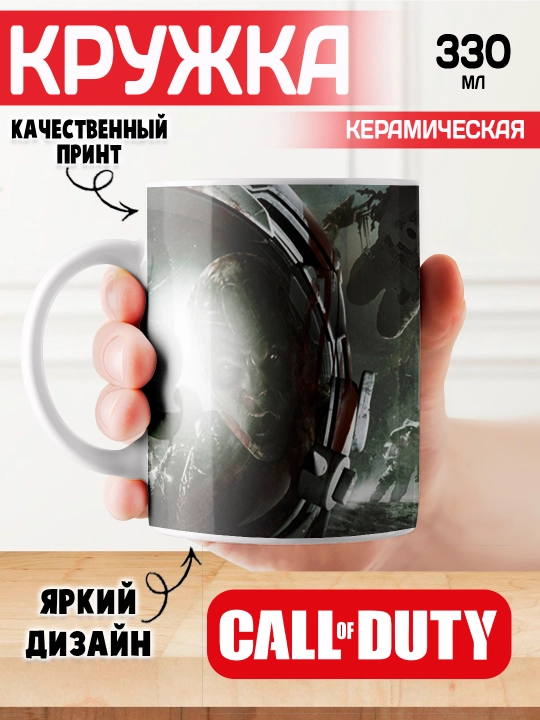 Call of Duty krujka, o’yin muxlislari uchun sovg’a, 330 ml, 1 dona