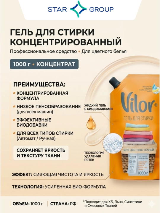 Rangli matolarni yuvish uchun gel Vilor, 1 l - 