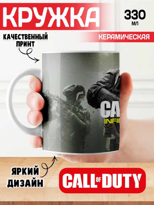 Call of Duty krujka, o’yin muxlislari uchun sovg’a, 330 ml, 1 dona