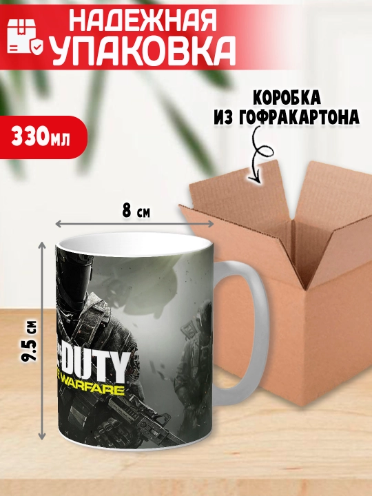 Call of Duty krujka, o’yin muxlislari uchun sovg’a, 330 ml, 1 dona
