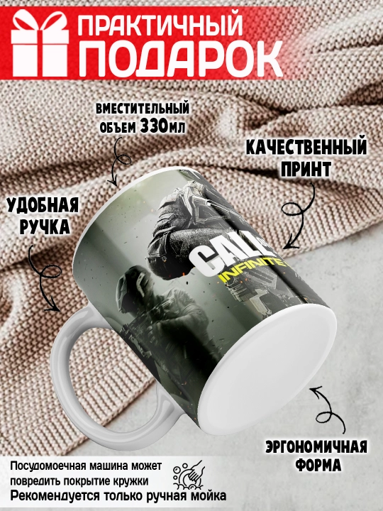 Call of Duty krujka, o’yin muxlislari uchun sovg’a, 330 ml, 1 dona