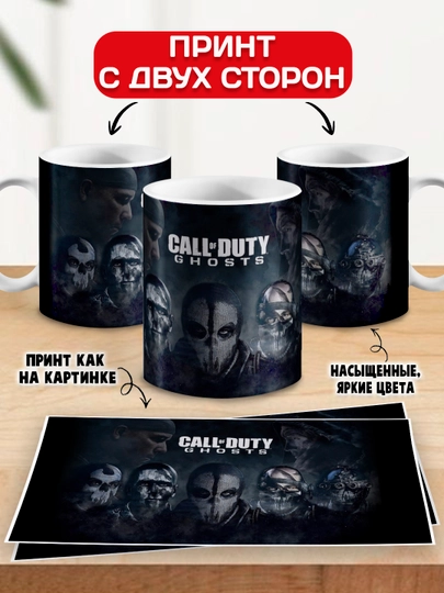 Кружка Call of Duty, подарок для фанатов игры, 330 мл, 1 шт - 