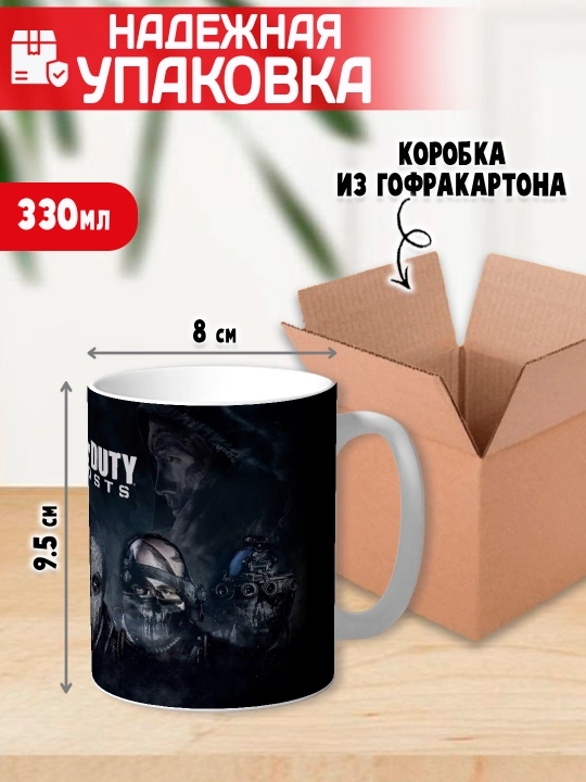 Call of Duty krujka, o’yin muxlislari uchun sovg’a, 330 ml, 1 dona
