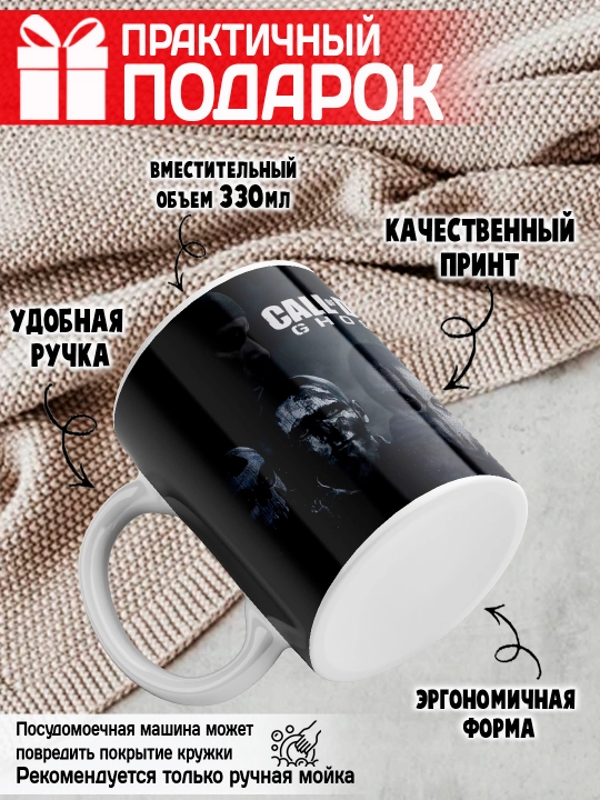 Call of Duty krujka, o’yin muxlislari uchun sovg’a, 330 ml, 1 dona