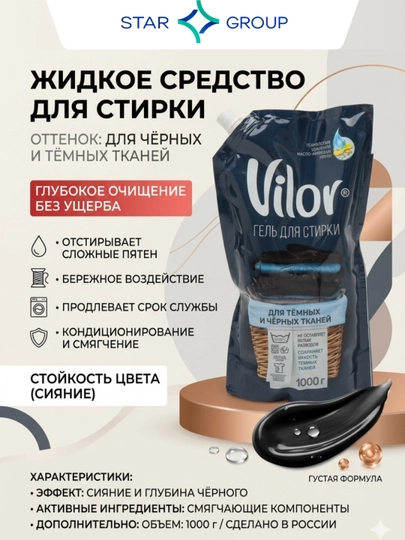 Гель для стирки Vilor для темных и черных тканей, 1 л — PROCTER-P04C073