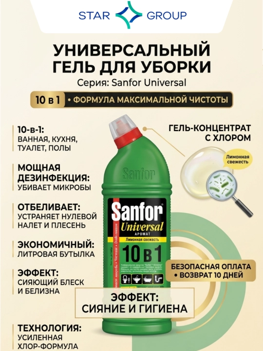 Universal tozalovchi vosita Sanfor, 1 l - 