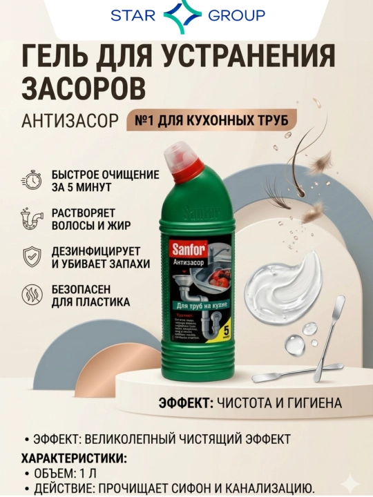 Oshxona quvurlarini tozalash uchun vosita Sanfor, 750 ml - 