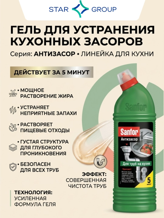 Oshxonada quvurlarni tozalash uchun Sanfor, 1 l - 