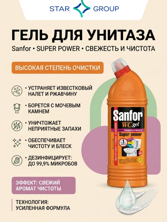 Hojatxona uchun gel Sanfor Super Power, Sarhillik va yangilik, 1 l - 