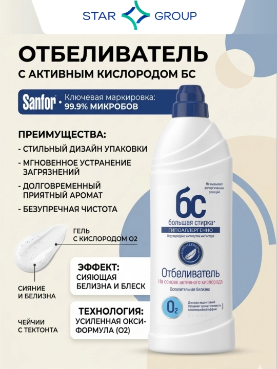 Oqartiruvchi vosita faol kislorodli БС , 1 l - 