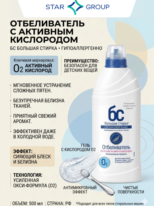 Oqartiruvchi бс faol kislorod bilan, 500 ml - 